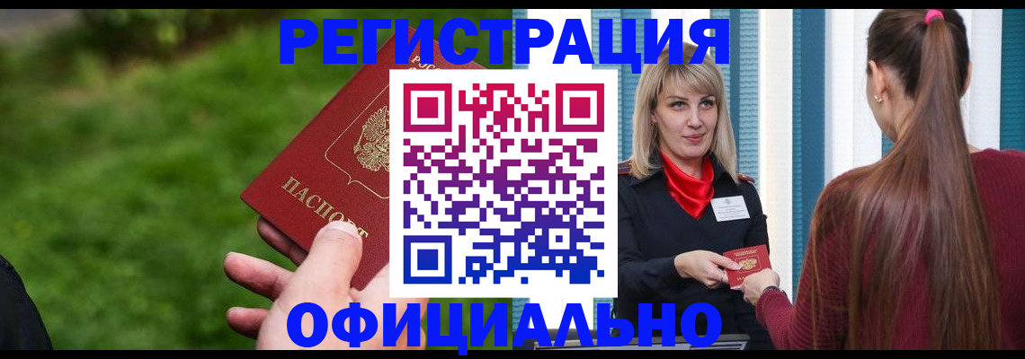 временная регистрация недорого в Тавде